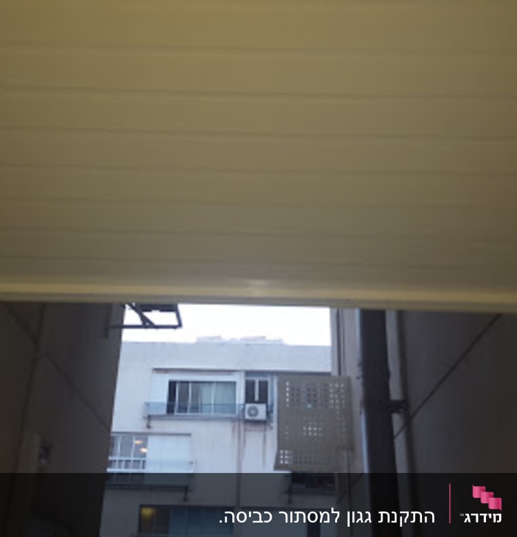 סוכך לבן מותקן בין קירות בניין